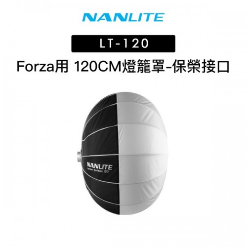 NANLITE LT-120 Lantern softbox 120cm NANLITE LT-120 Lantern softbox 120cm